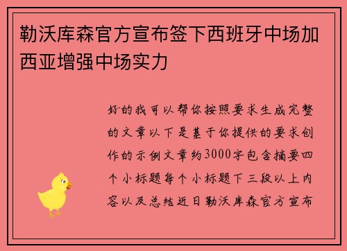 勒沃库森官方宣布签下西班牙中场加西亚增强中场实力 勒沃库森官方宣布签下西班牙中场加西亚增强中场实力