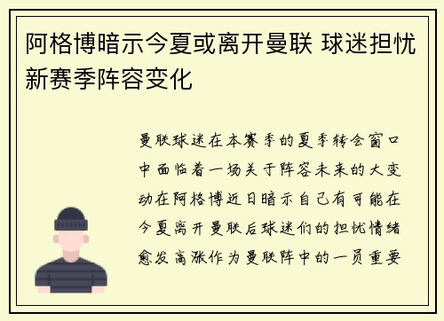 阿格博暗示今夏或离开曼联 球迷担忧新赛季阵容变化