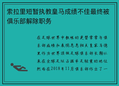 索拉里短暂执教皇马成绩不佳最终被俱乐部解除职务