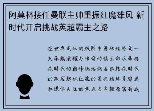 阿莫林接任曼联主帅重振红魔雄风 新时代开启挑战英超霸主之路