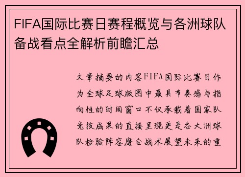 FIFA国际比赛日赛程概览与各洲球队备战看点全解析前瞻汇总 FIFA国际比赛日赛程概览与各洲球队备战看点全解析前瞻汇总