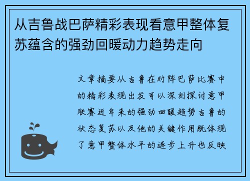 从吉鲁战巴萨精彩表现看意甲整体复苏蕴含的强劲回暖动力趋势走向 从吉鲁战巴萨精彩表现看意甲整体复苏蕴含的强劲回暖动力趋势走向