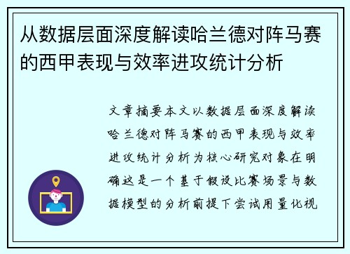 从数据层面深度解读哈兰德对阵马赛的西甲表现与效率进攻统计分析 从数据层面深度解读哈兰德对阵马赛的西甲表现与效率进攻统计分析