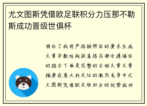 尤文图斯凭借欧足联积分力压那不勒斯成功晋级世俱杯 尤文图斯凭借欧足联积分力压那不勒斯成功晋级世俱杯
