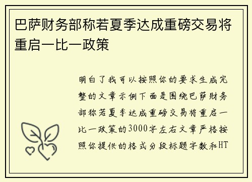 巴萨财务部称若夏季达成重磅交易将重启一比一政策
