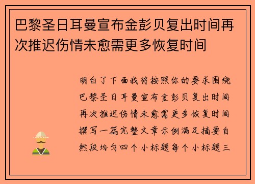 巴黎圣日耳曼宣布金彭贝复出时间再次推迟伤情未愈需更多恢复时间 巴黎圣日耳曼宣布金彭贝复出时间再次推迟伤情未愈需更多恢复时间