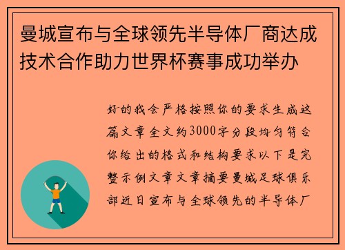 曼城宣布与全球领先半导体厂商达成技术合作助力世界杯赛事成功举办 曼城宣布与全球领先半导体厂商达成技术合作助力世界杯赛事成功举办