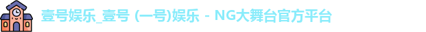 壹号娱乐